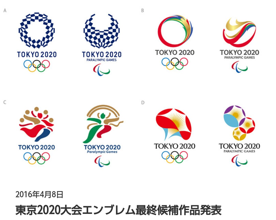 出典 東京オリンピック公式サイト